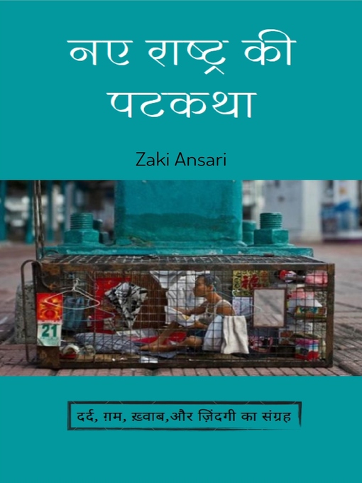 Title details for नए राष्ट्र की पटकथा by Zaki Ansari - Available